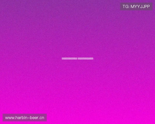 球速体育平台提现攻略解析 提现流程和注意事项全揭秘